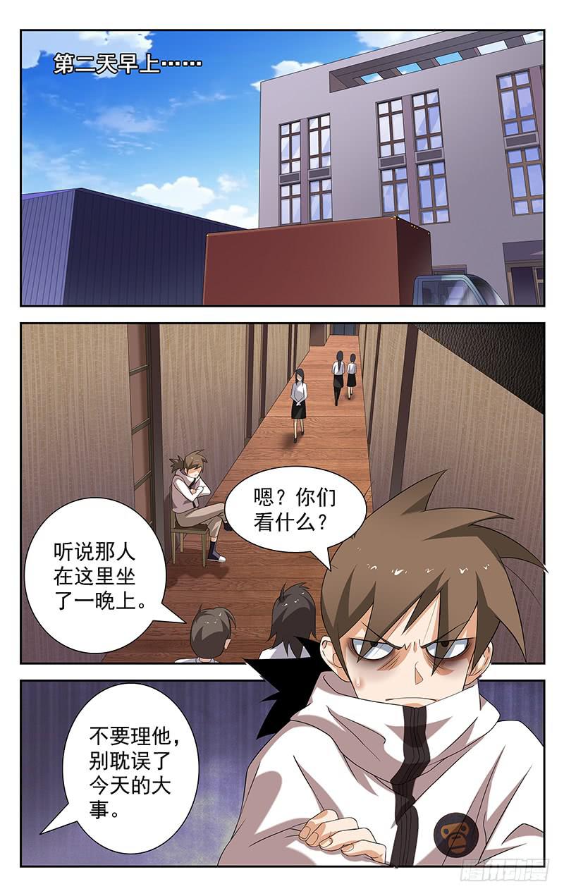 《灵感直播》第80话 第10页