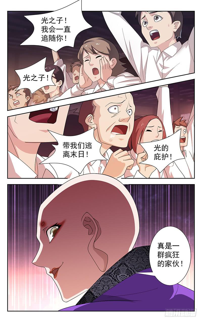《灵感直播》第80话 第2页