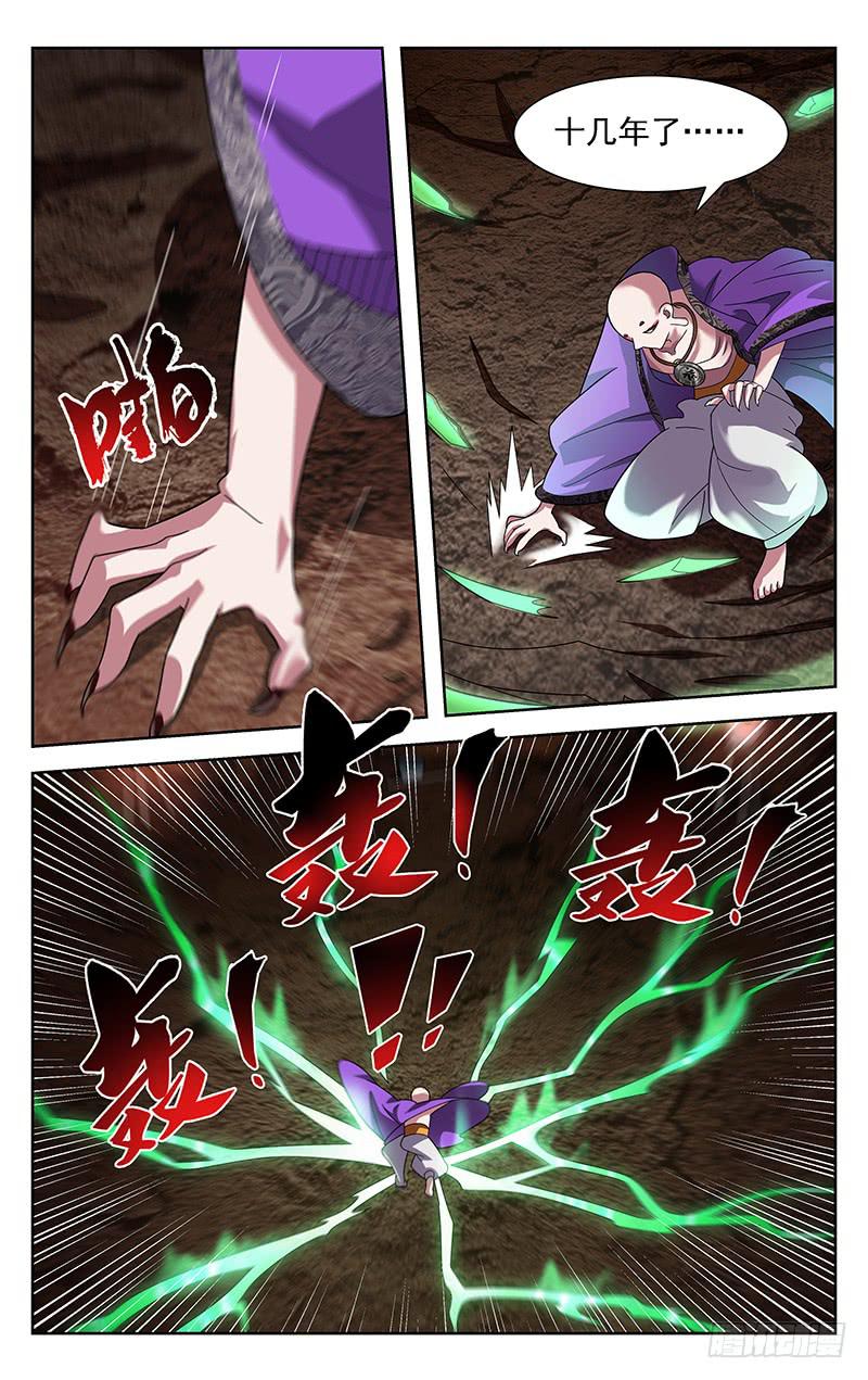 《灵感直播》第80话 第8页