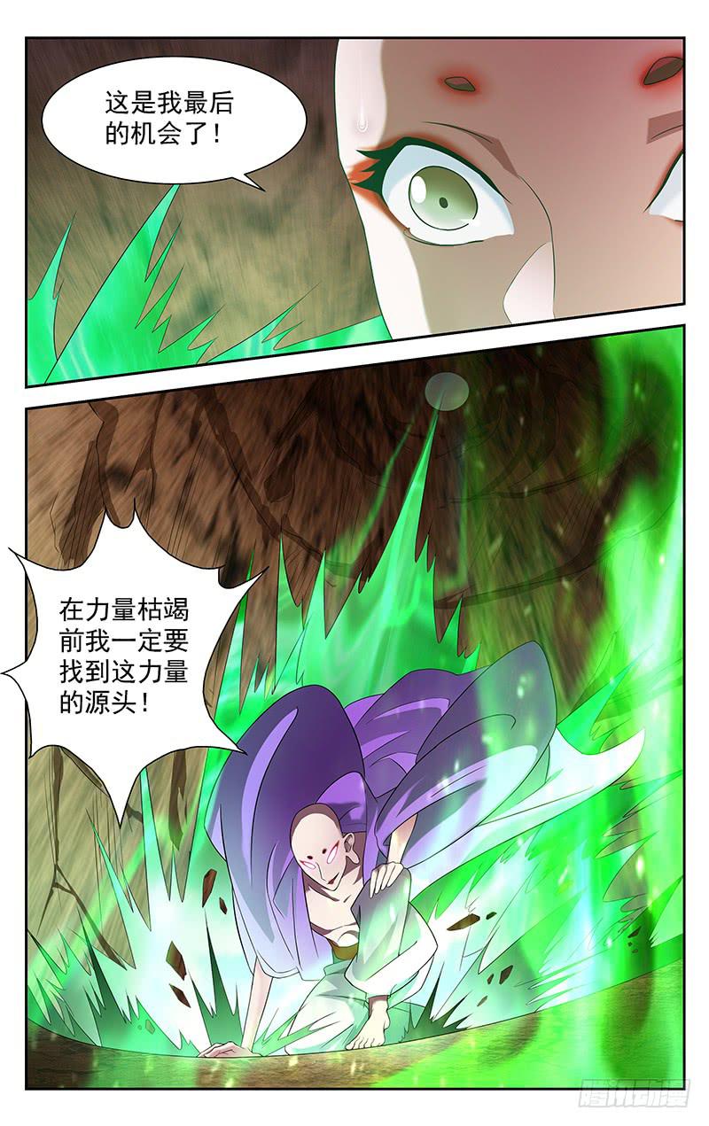 《灵感直播》第80话 第9页