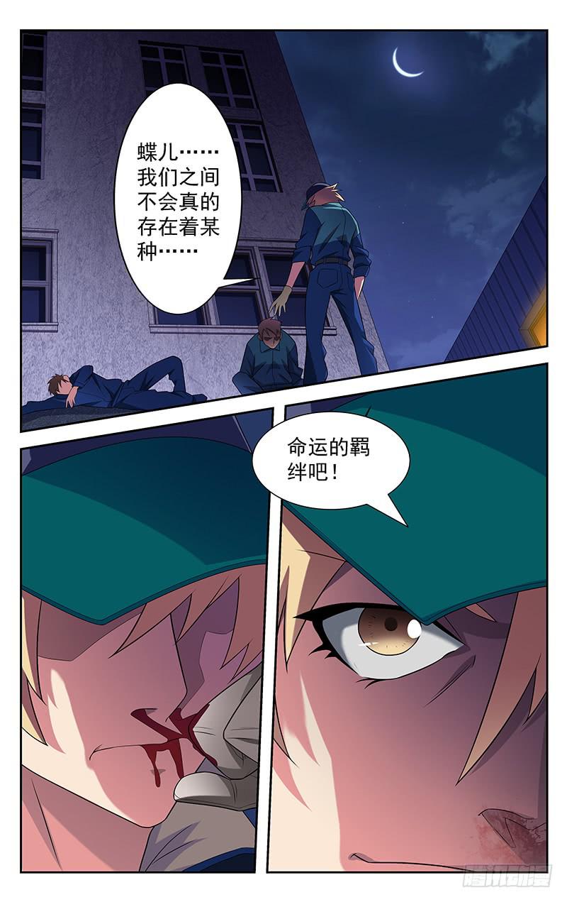 《灵感直播》第77话 第10页