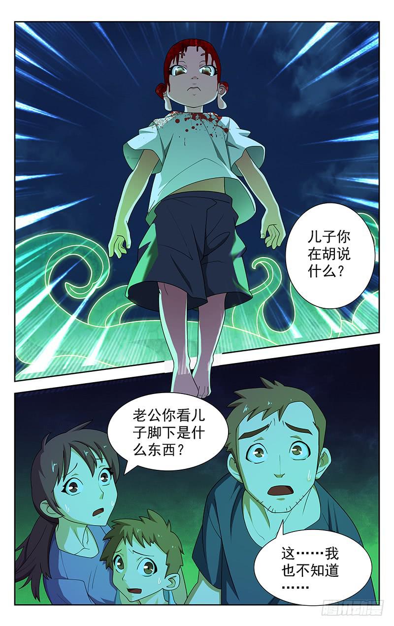 《灵感直播》第77话 第1页