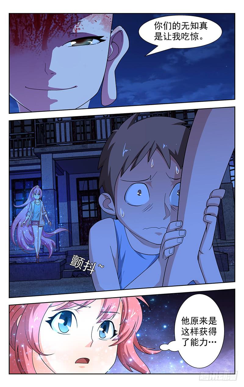 《灵感直播》第77话 第3页