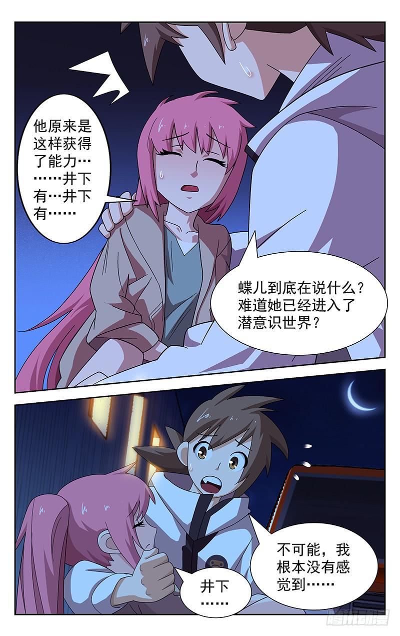 《灵感直播》第77话 第4页