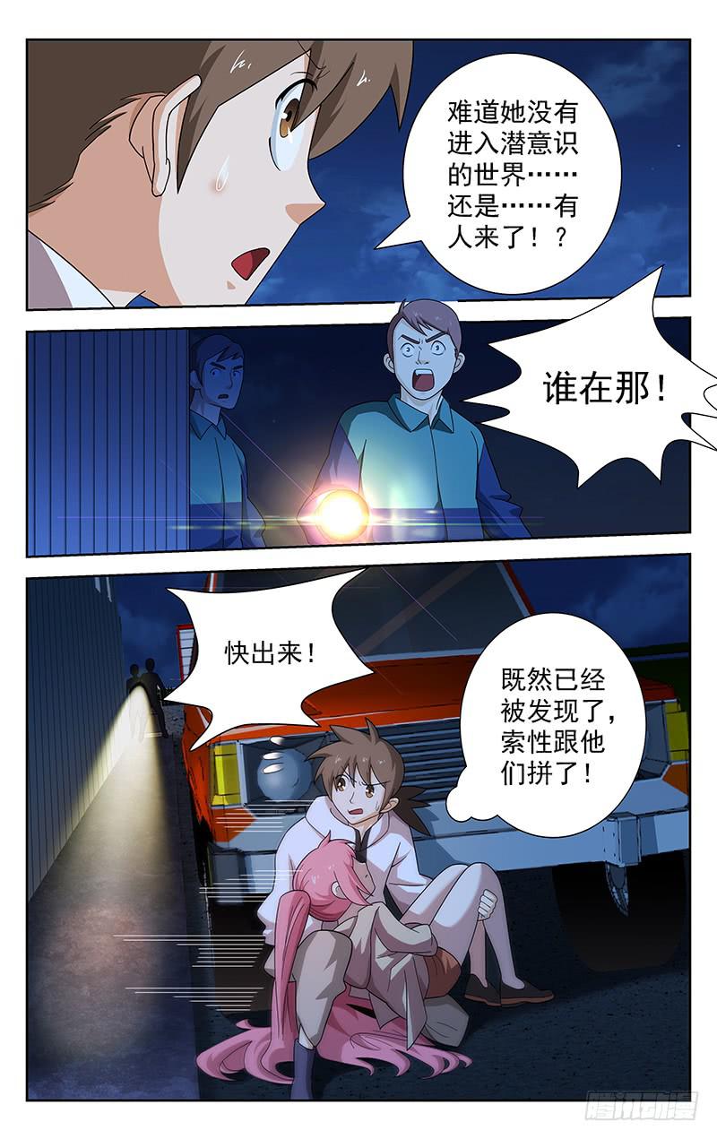 《灵感直播》第77话 第5页