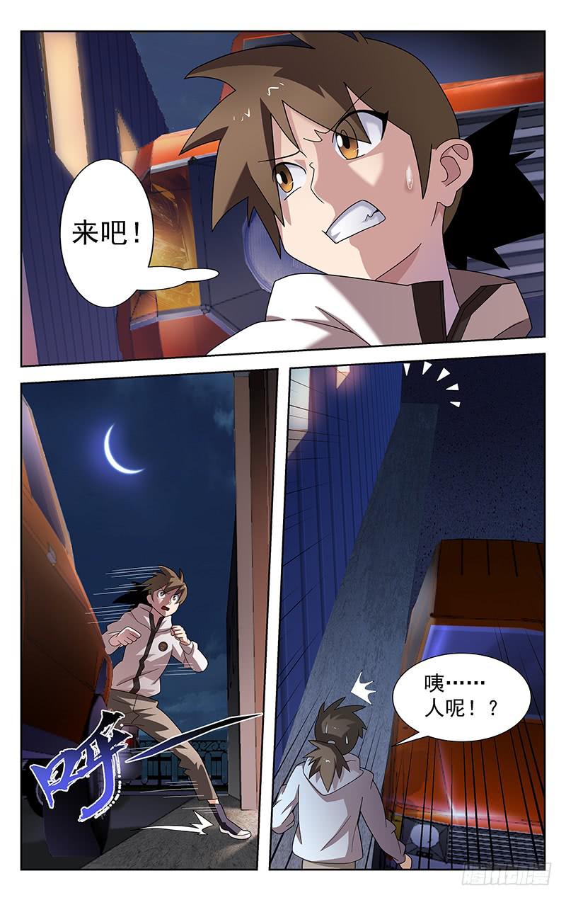 《灵感直播》第77话 第6页