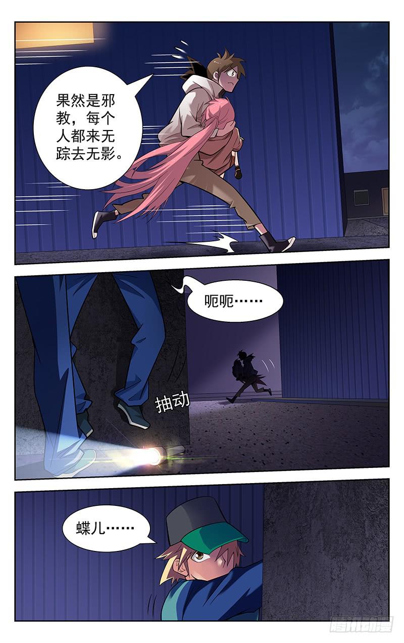 《灵感直播》第77话 第7页