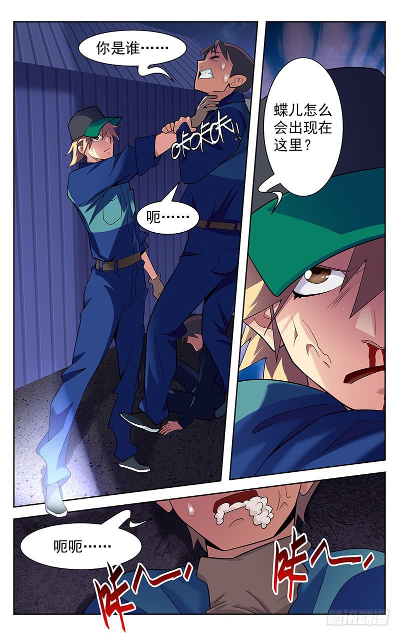 《灵感直播》第77话 第8页