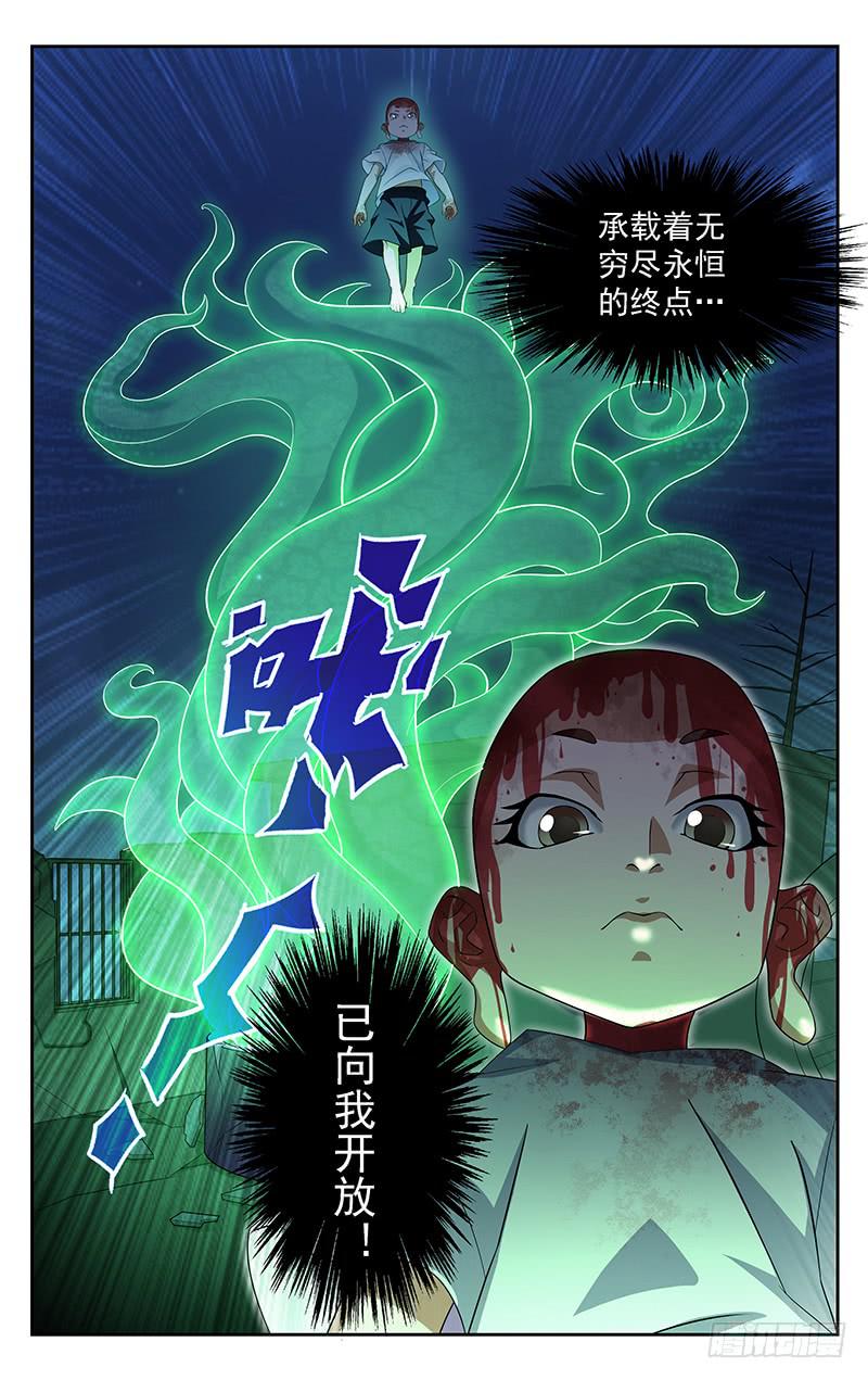 《灵感直播》第76话 第10页