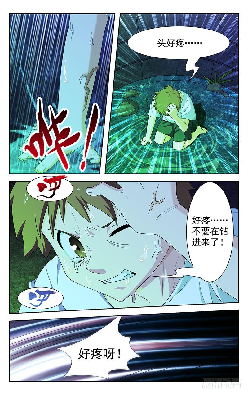 《灵感直播》第76话 第2页