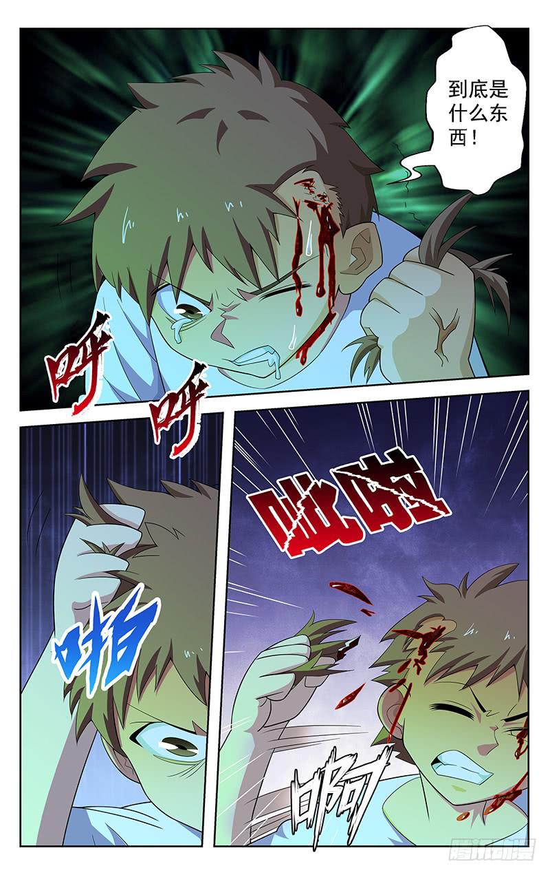 《灵感直播》第76话 第3页
