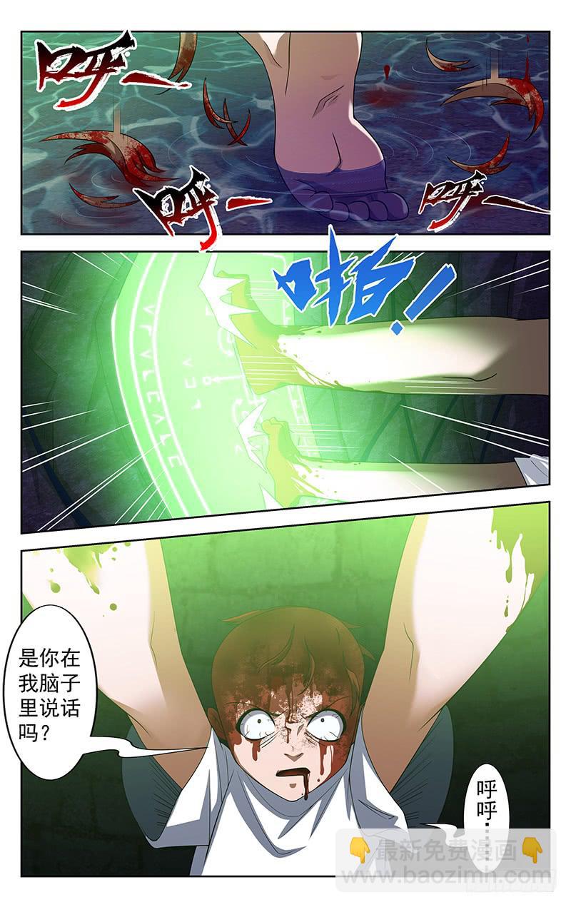 《灵感直播》第76话 第4页