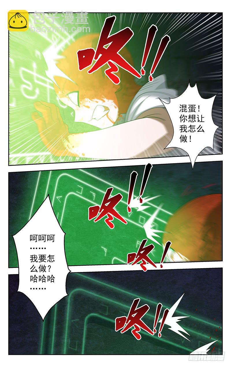 《灵感直播》第76话 第5页