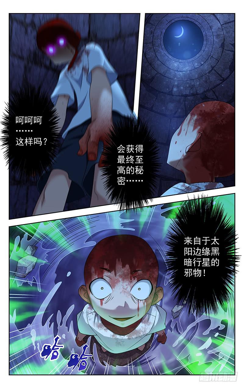 《灵感直播》第76话 第6页