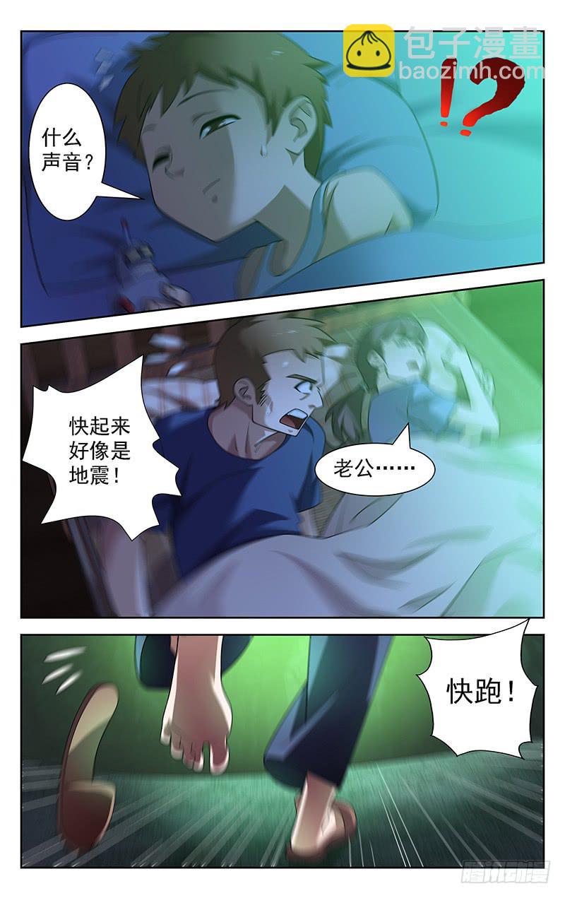 《灵感直播》第76话 第8页
