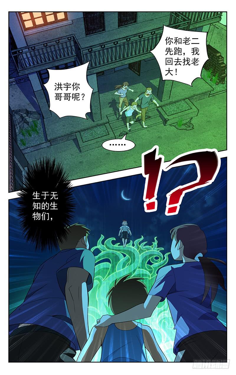 《灵感直播》第76话 第9页