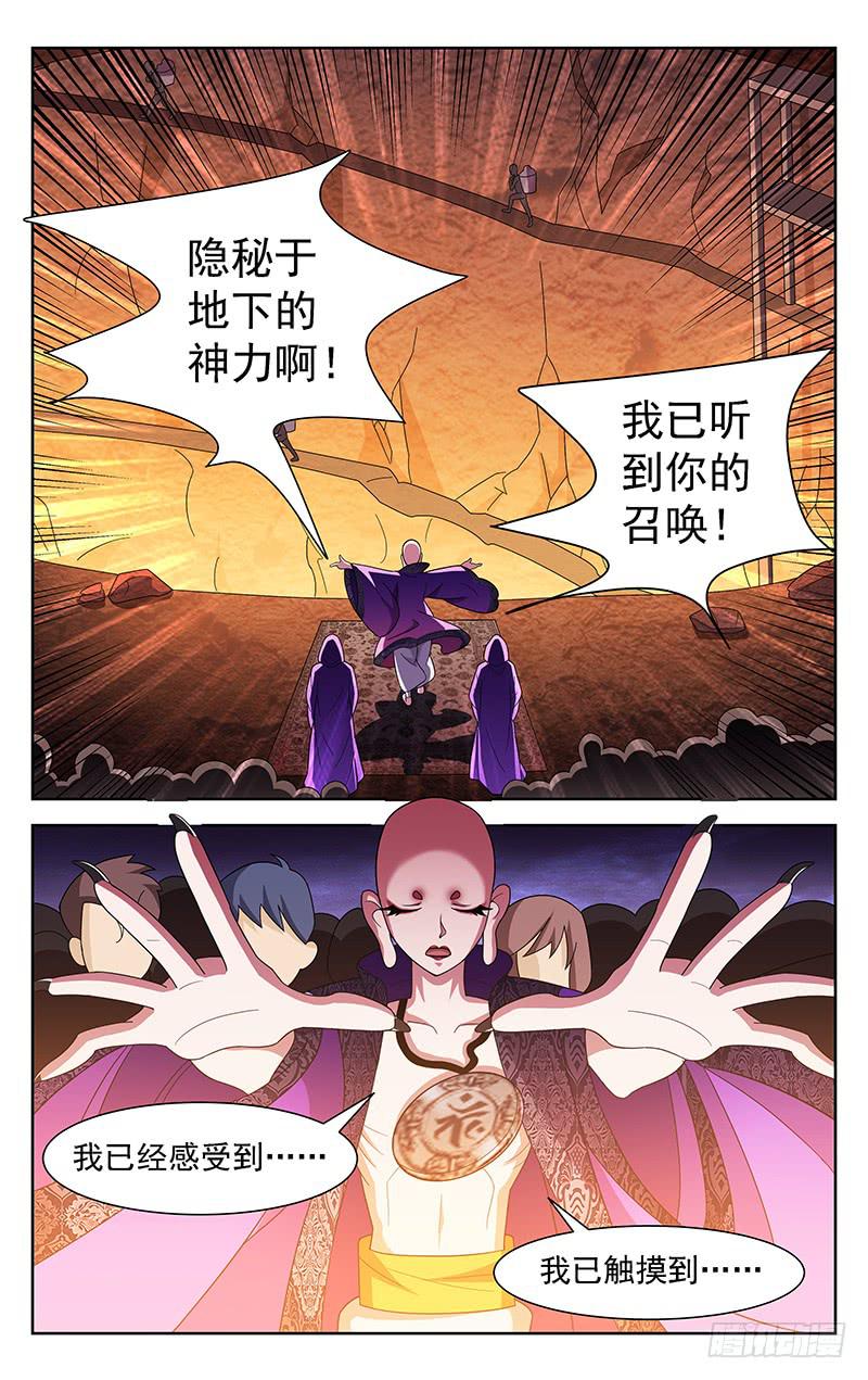 《灵感直播》第78话 第10页
