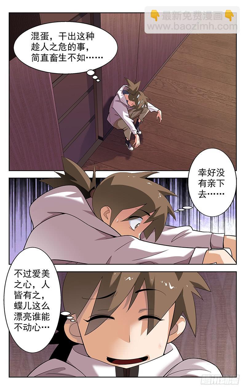 《灵感直播》第78话 第5页
