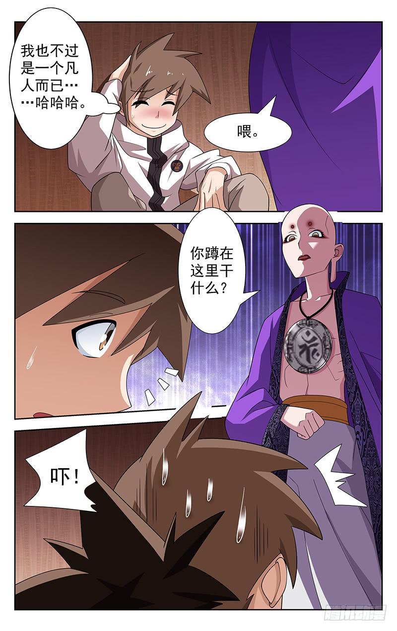 《灵感直播》第78话 第6页