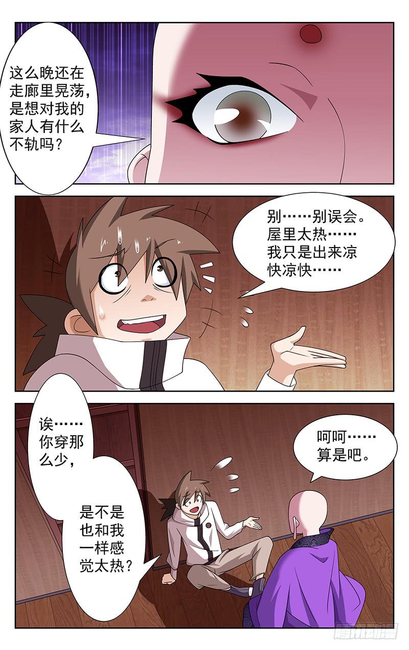 《灵感直播》第78话 第7页