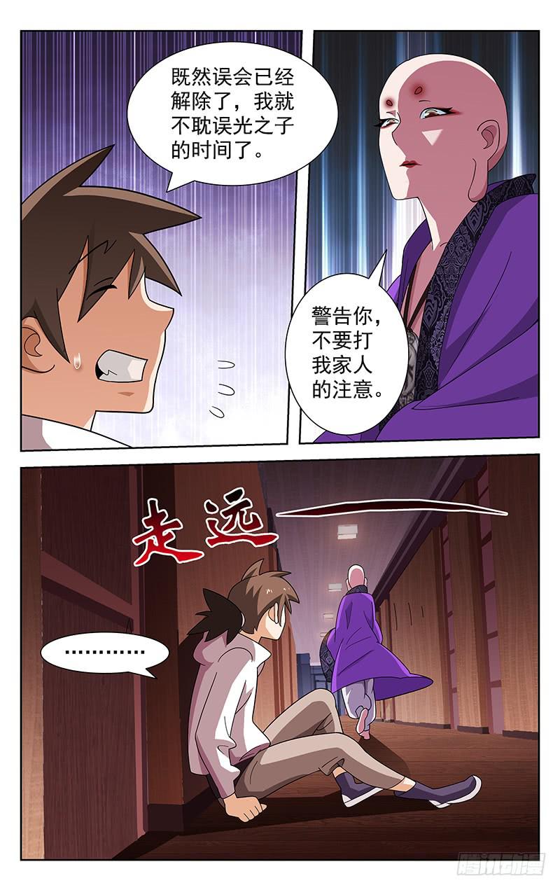 《灵感直播》第78话 第8页