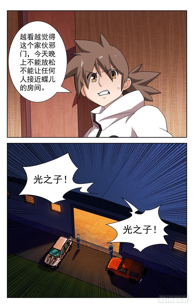 《灵感直播》第78话 第9页