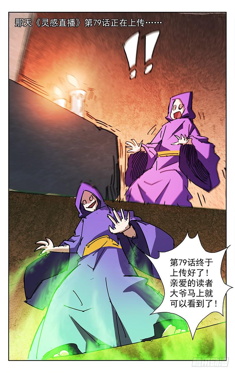 《灵感直播》消失的79！ 第2页