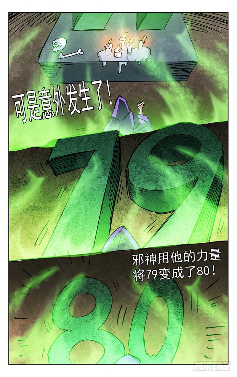 《灵感直播》消失的79！ 第3页