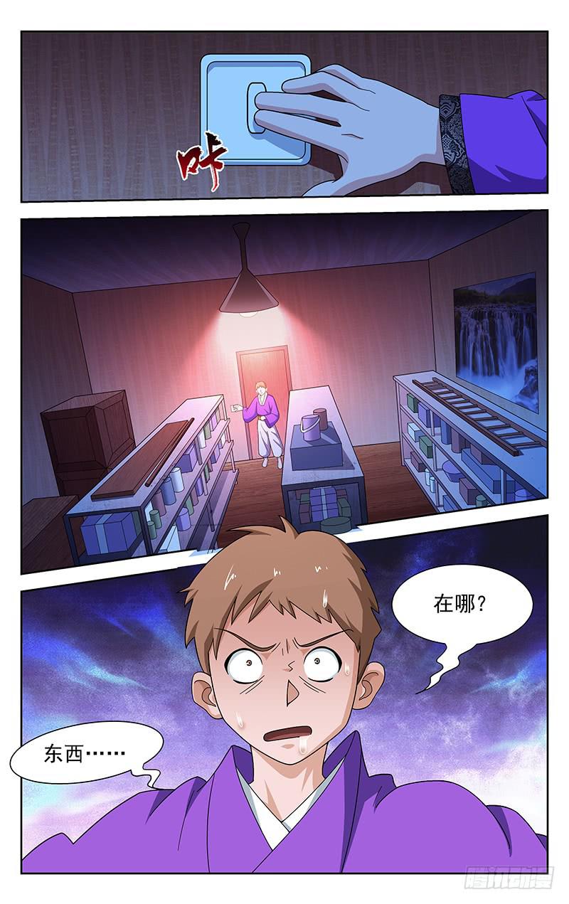《灵感直播》第81话 第10页