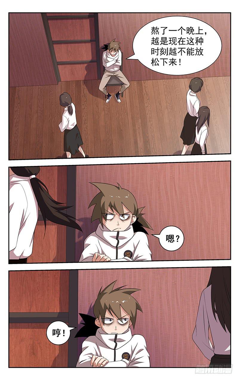 《灵感直播》第81话 第1页
