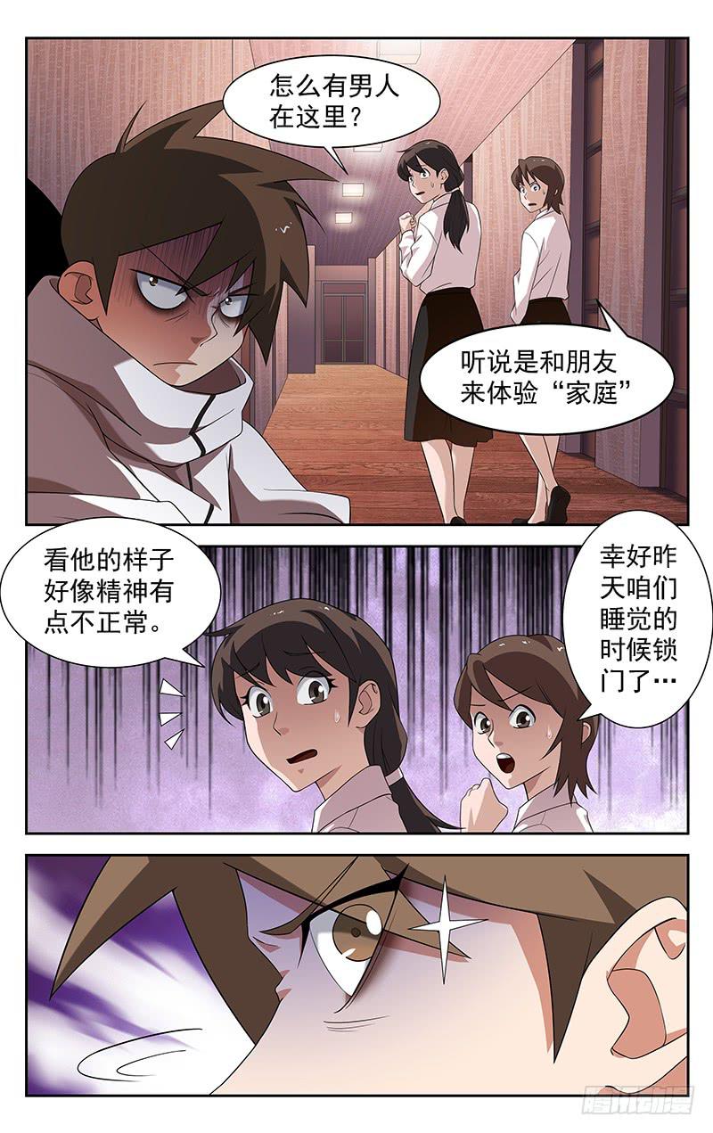 《灵感直播》第81话 第2页