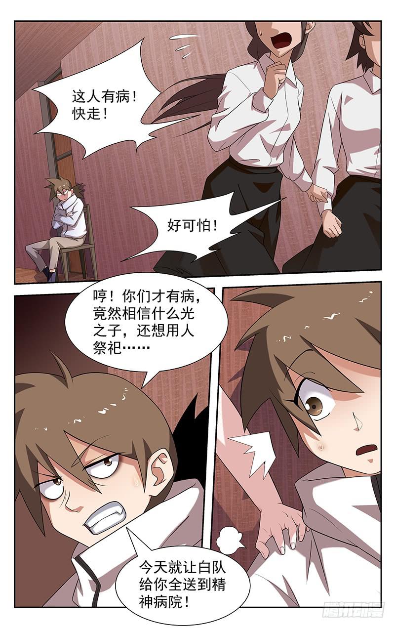 《灵感直播》第81话 第3页