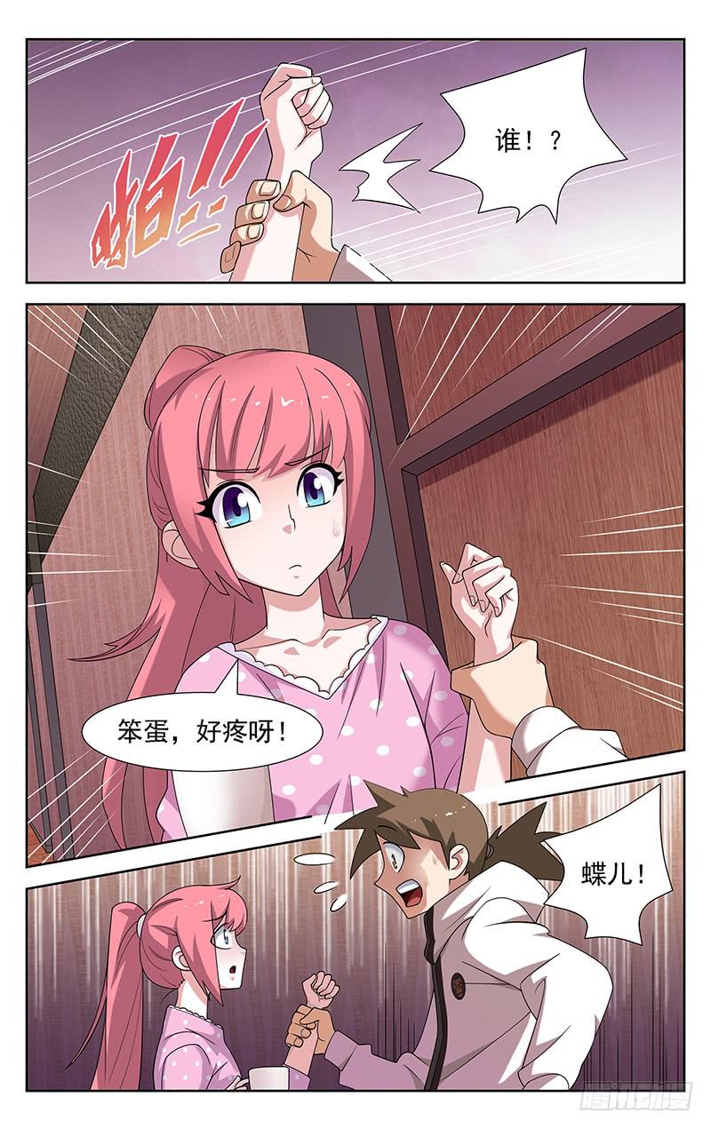 《灵感直播》第81话 第4页