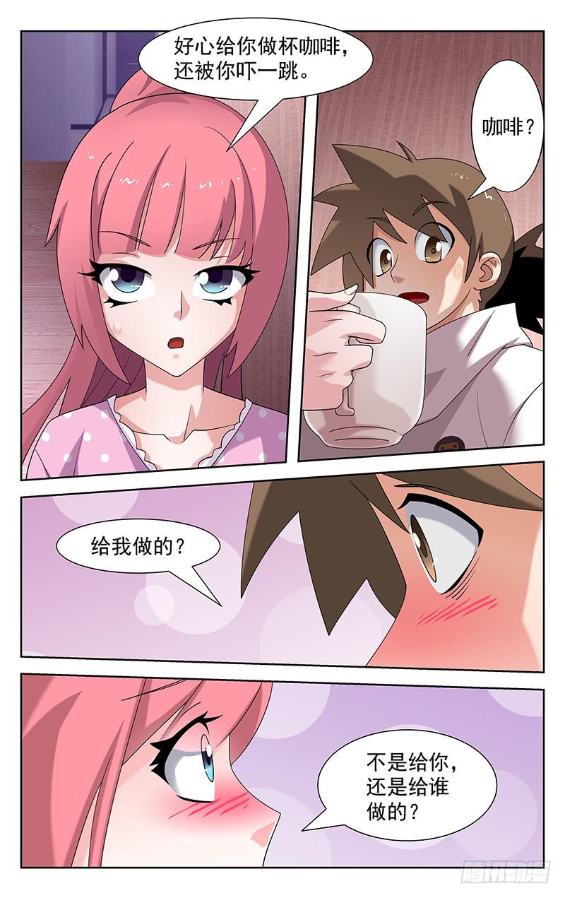 《灵感直播》第81话 第5页