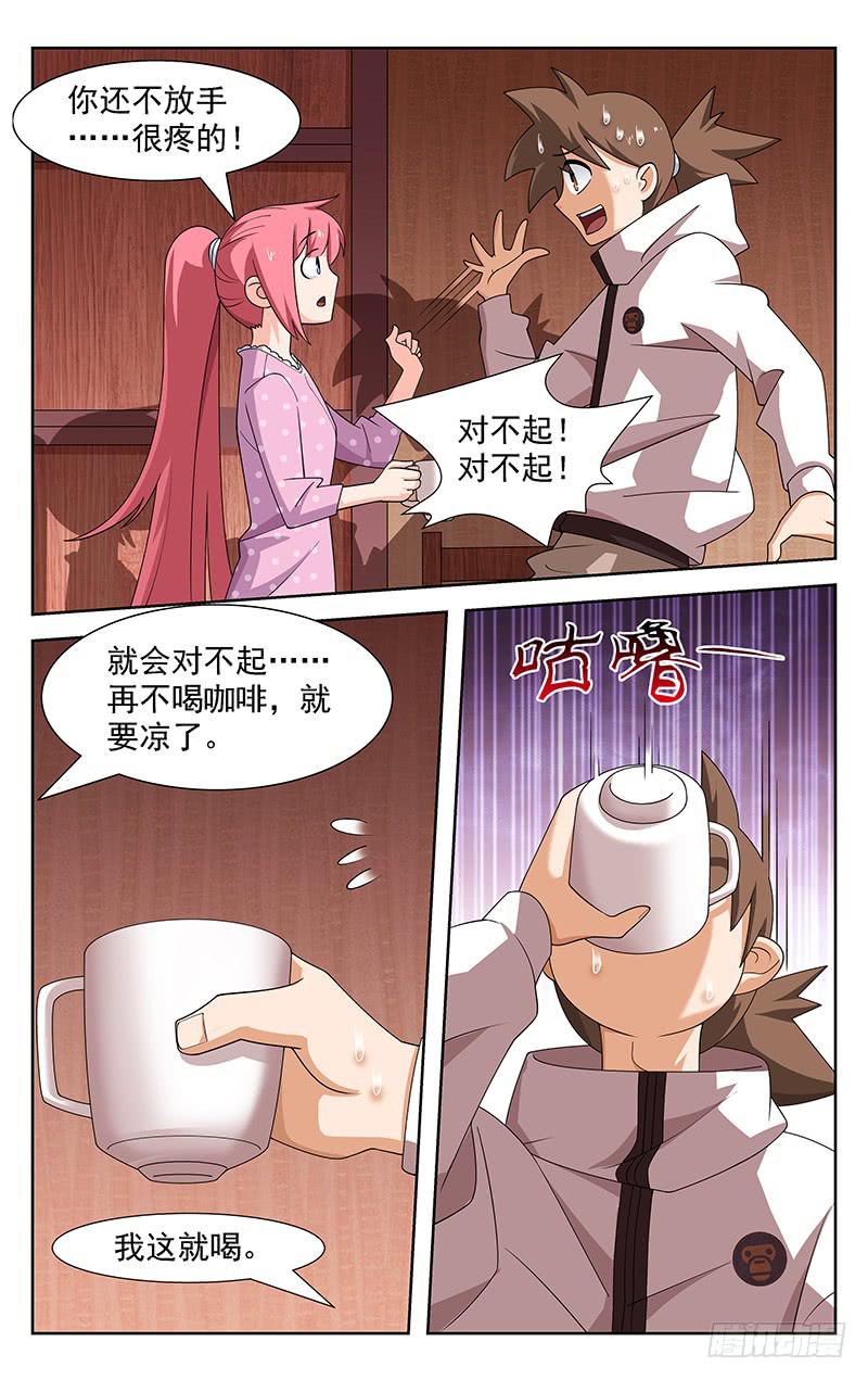 《灵感直播》第81话 第6页