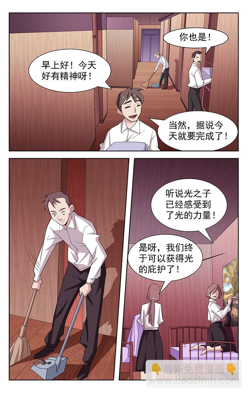 《灵感直播》第81话 第8页