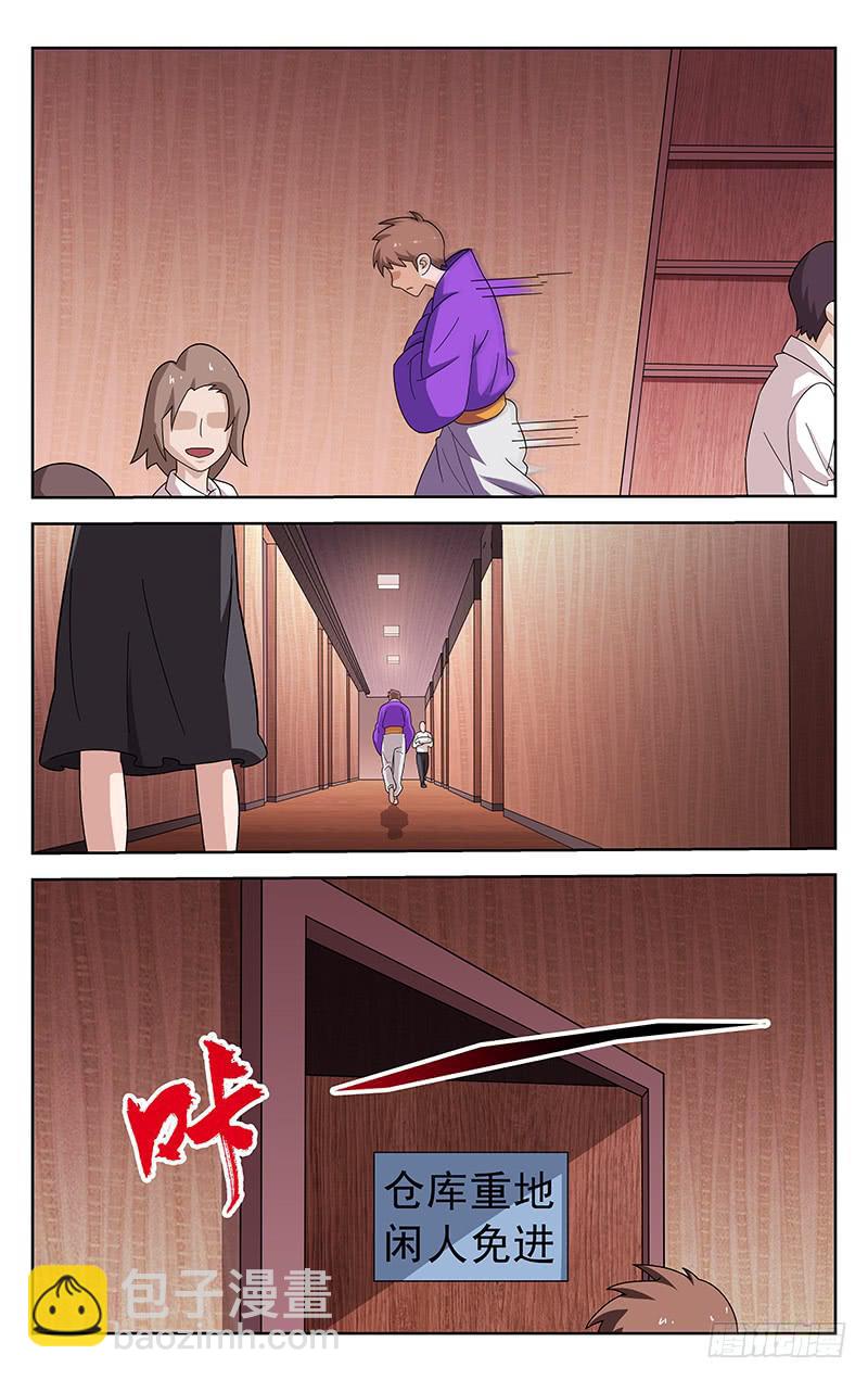 《灵感直播》第81话 第9页
