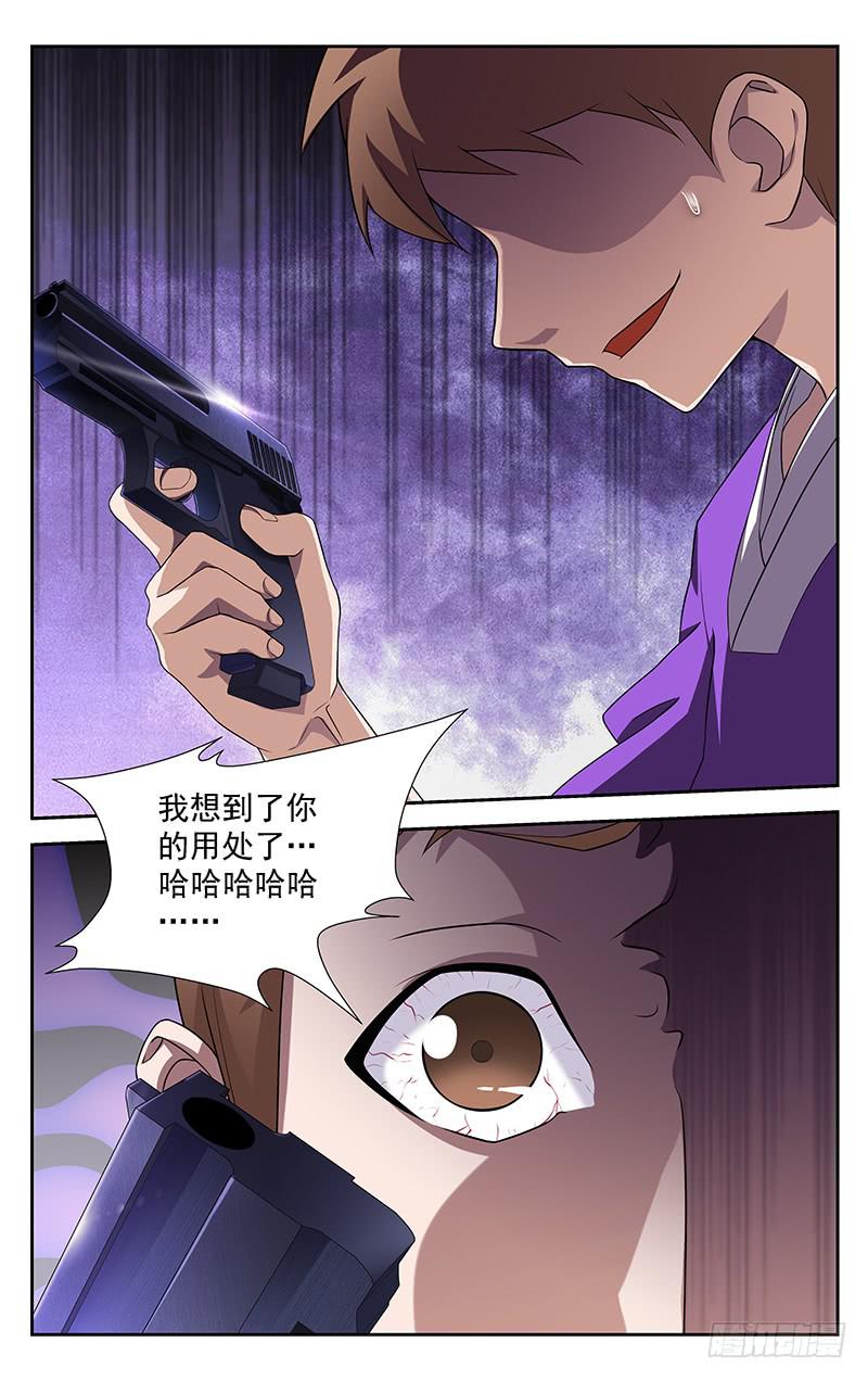 《灵感直播》第82话 第10页
