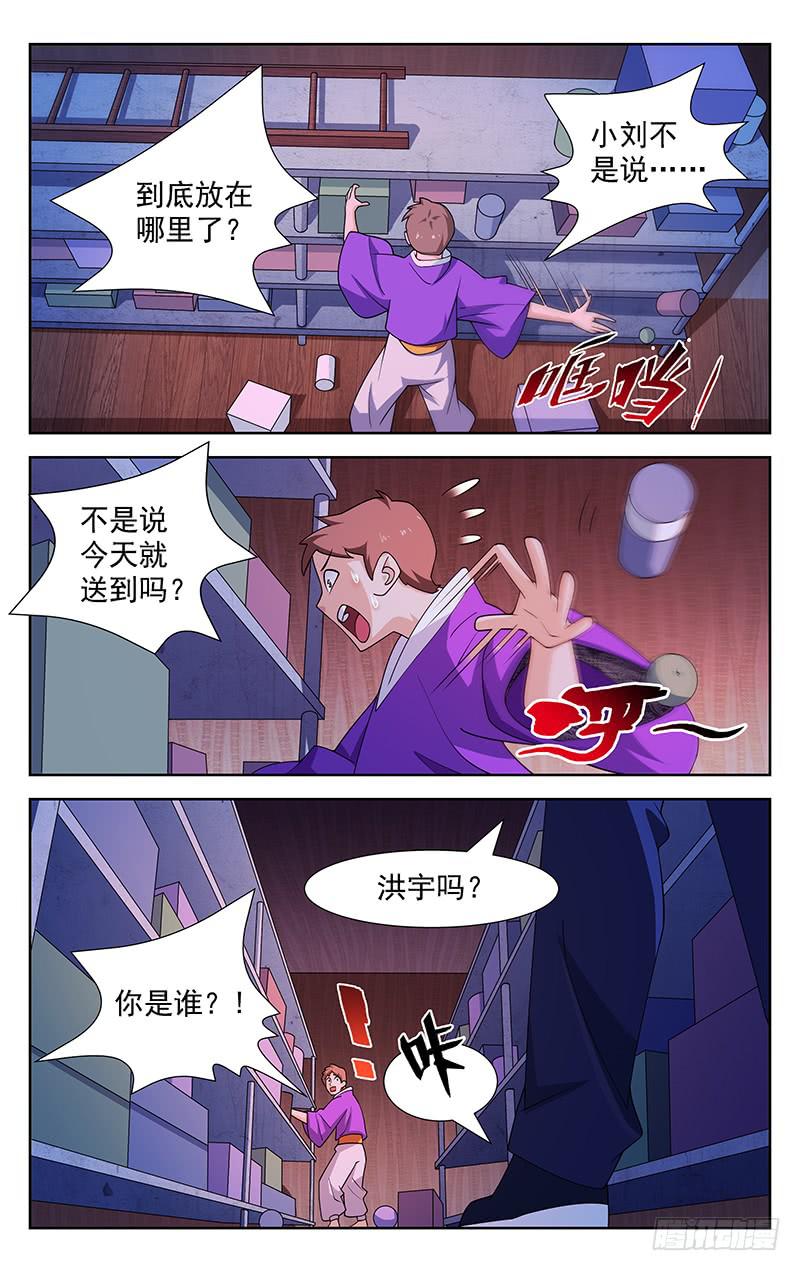 《灵感直播》第82话 第1页