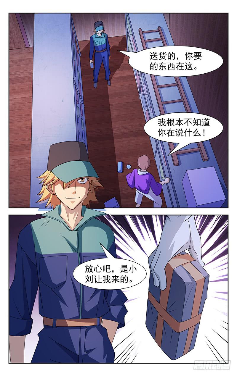 《灵感直播》第82话 第2页