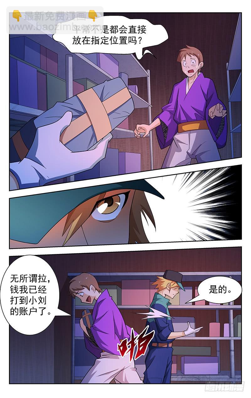 《灵感直播》第82话 第3页
