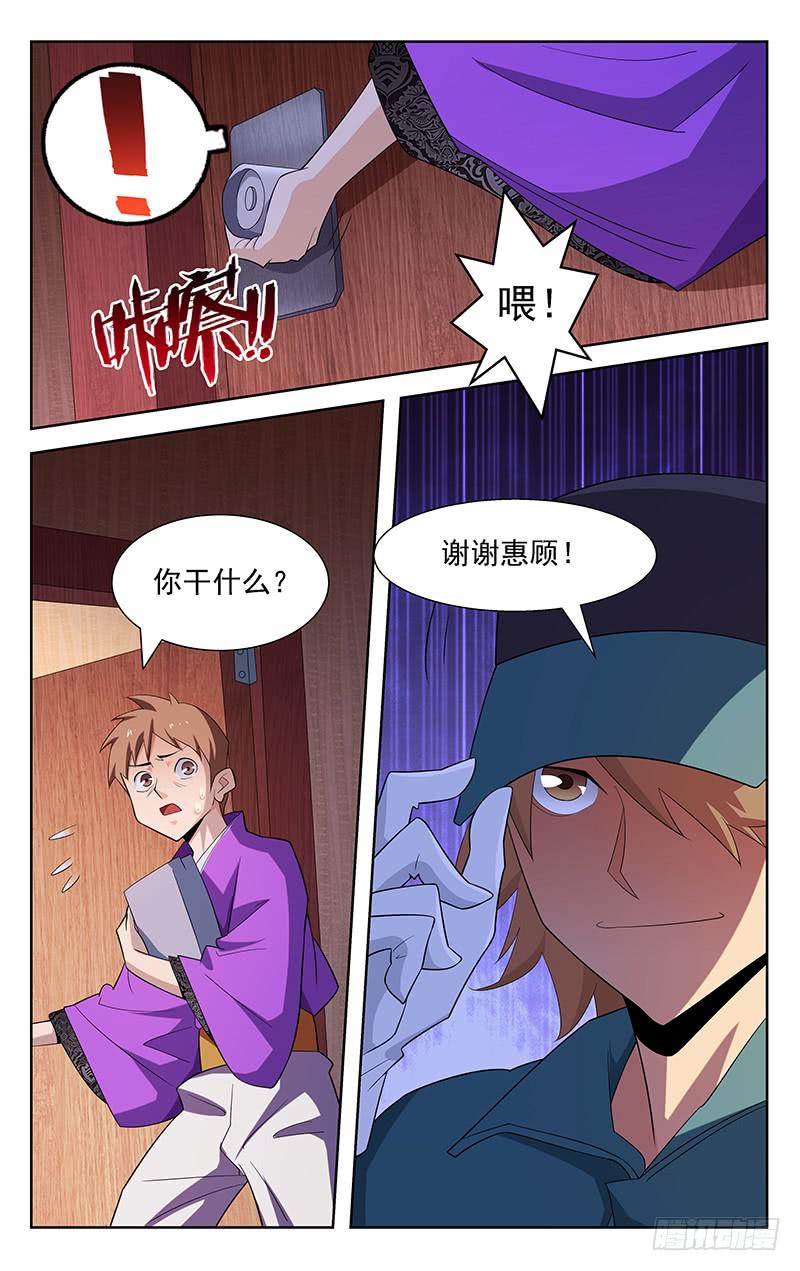 《灵感直播》第82话 第4页