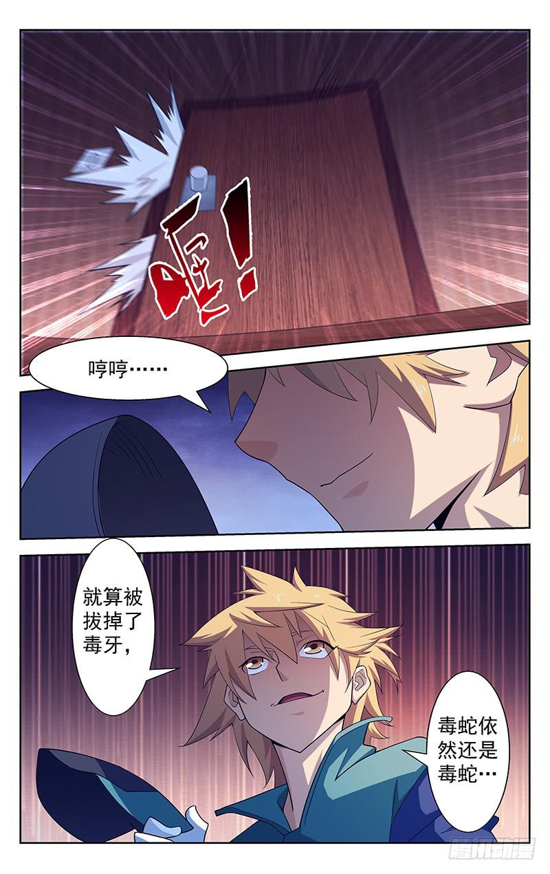 《灵感直播》第82话 第5页