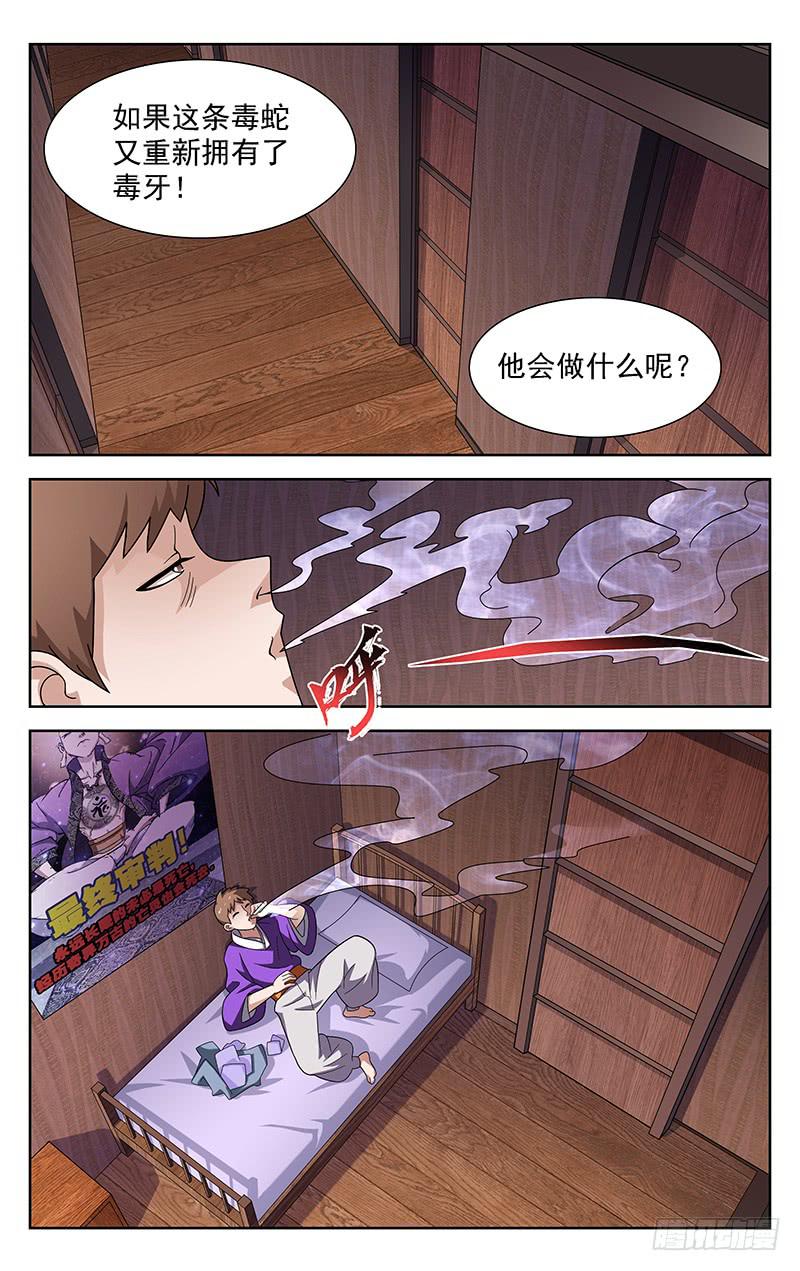 《灵感直播》第82话 第6页
