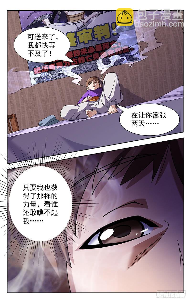 《灵感直播》第82话 第7页
