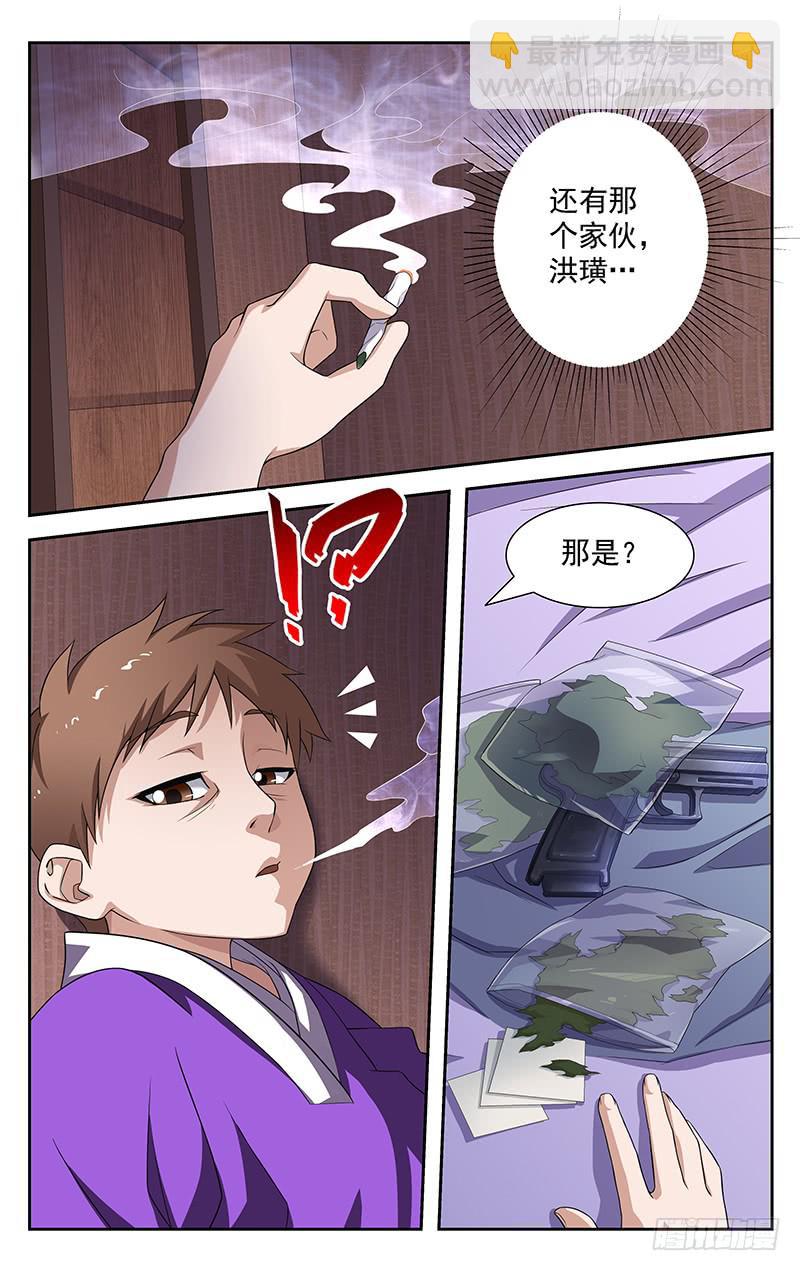 《灵感直播》第82话 第8页
