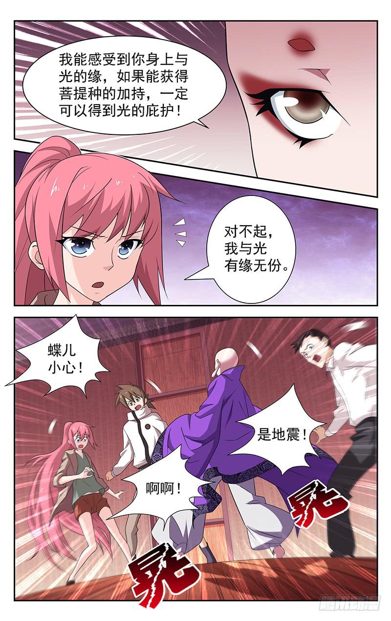 《灵感直播》第83话 第10页