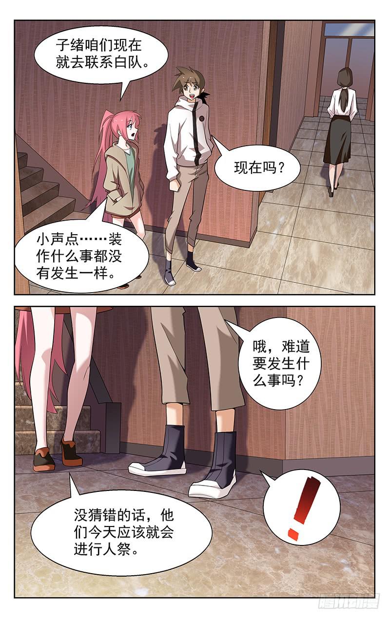 《灵感直播》第83话 第1页