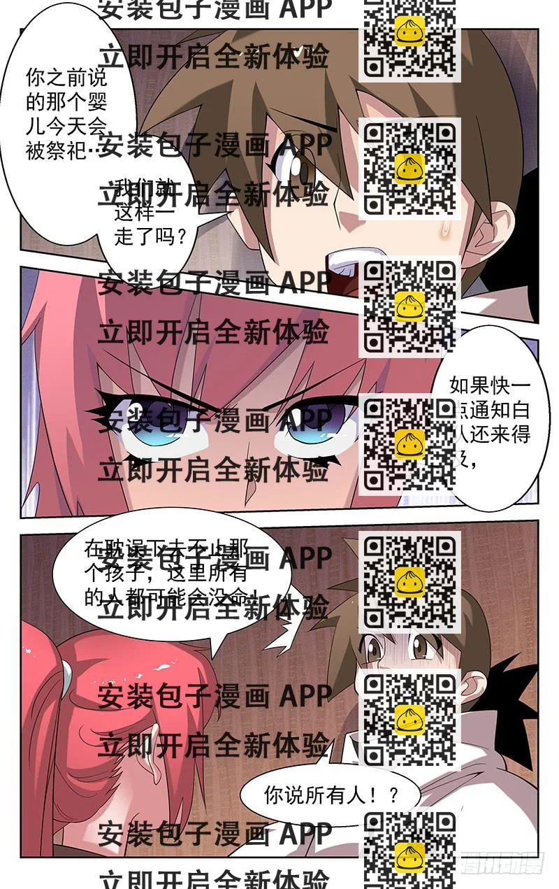 《灵感直播》第83话 第2页