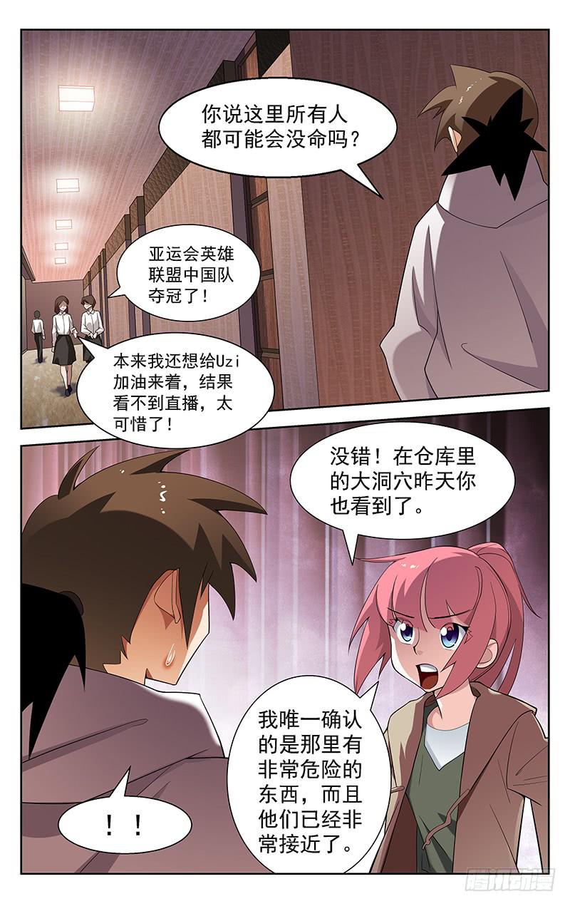 《灵感直播》第83话 第3页